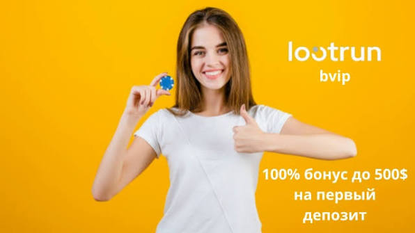 Lootrun — Официальный сайт казино Ваш путь к азартным играм Lootrun — Официальный сайт казино Ваш путь к азартным играм