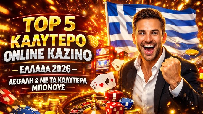 Ανακαλύπτοντας τα Καζίνο Ονλάιν στην Ελλάδα Ανακαλύπτοντας τα Καζίνο Ονλάιν στην Ελλάδα